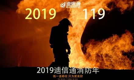 官宣直擊！迪信通強勢搶灘萬億智慧消防新風(fēng)口
