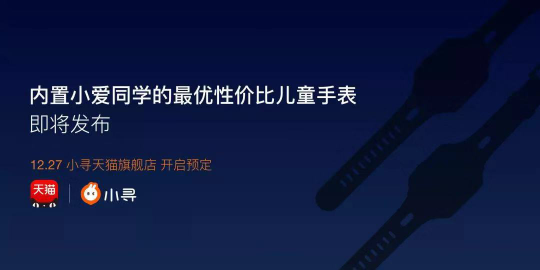 小尋兒童電話手表A3開售：內(nèi)置“小愛同學(xué)”亮了！