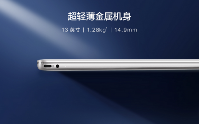 銷售火爆一機(jī)難求 華為MateBook 13筆記本迎來(lái)新年開(kāi)門紅