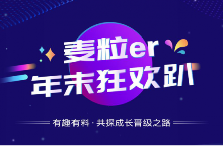 七麥數(shù)據(jù)“麥粒er”用戶回饋月，三重驚喜誠意感恩