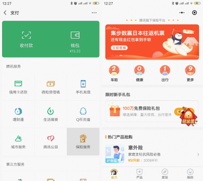 微信升級7.0安卓版，一鍵加入微保領(lǐng)福利