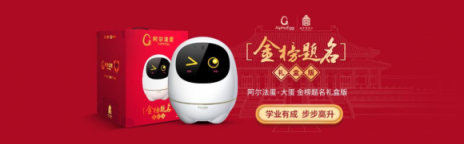 阿爾法蛋·金榜題名禮盒版首發(fā) 2019年就要金榜題名！