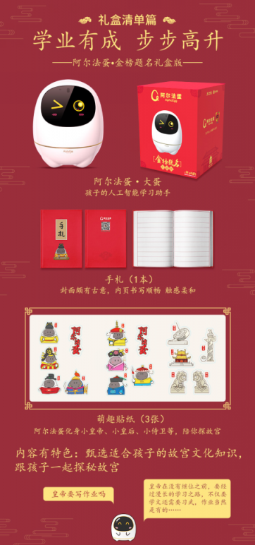 阿爾法蛋·金榜題名禮盒版首發(fā) 2019年就要金榜題名！