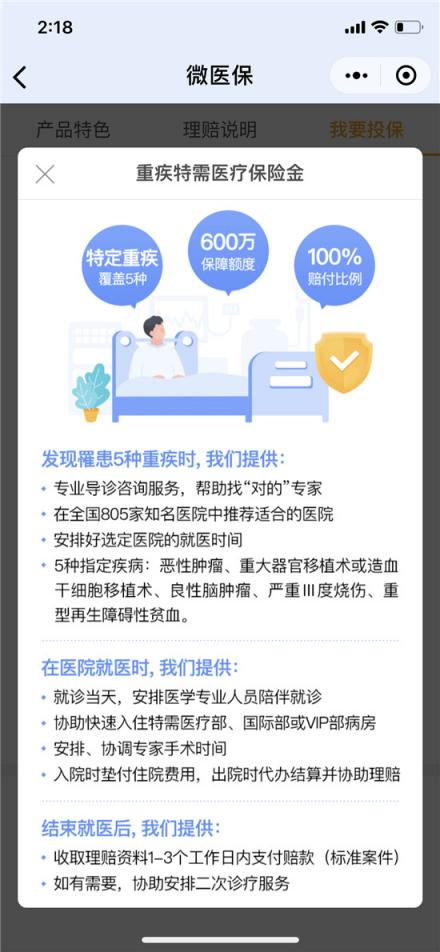 微醫(yī)?！ぐ偃f(wàn)醫(yī)療險(xiǎn)全新升級(jí) “WeFit健康計(jì)劃”助力提升國(guó)民健康