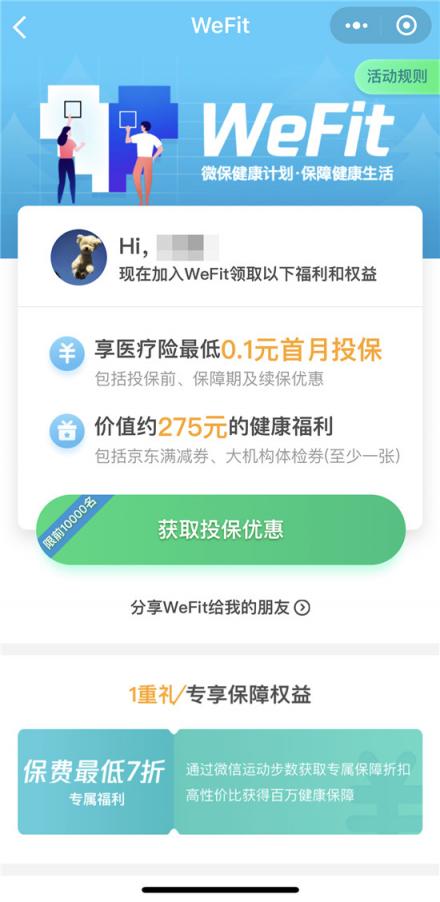 微醫(yī)保·百萬(wàn)醫(yī)療險(xiǎn)全新升級(jí) “WeFit健康計(jì)劃”助力提升國(guó)民健康