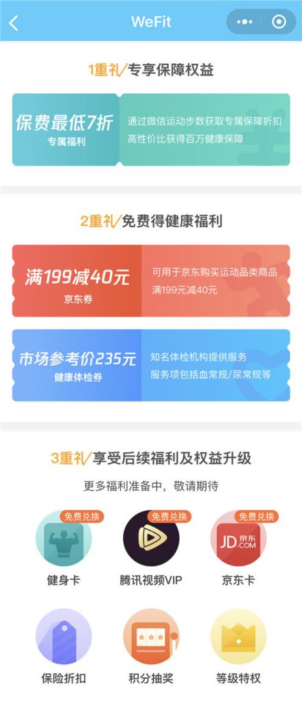 微醫(yī)保·百萬(wàn)醫(yī)療險(xiǎn)全新升級(jí) “WeFit健康計(jì)劃”助力提升國(guó)民健康