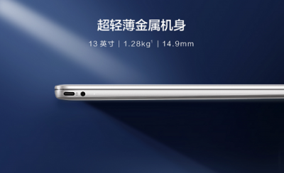 新年開(kāi)門(mén)紅 華為MateBook 13筆記本為你提速加碼