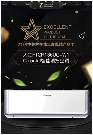 大金Cleanlet智能清掃空調(diào)獲得 “年度卓越產(chǎn)品獎”