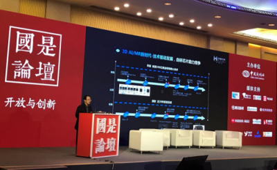 “國是論壇”傳大消息：2019年，這個風口將正式崛起