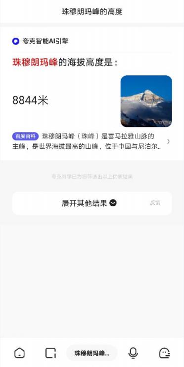 夸克3.0升級AI引擎，堅持極簡顏值升級結(jié)果精準
