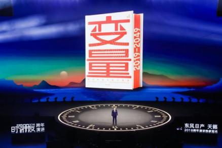 什么是小趨勢？羅振宇的跨年演講自身就是一個絕佳范例