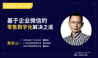 覓達科技應(yīng)邀參加2019微信公開課！
