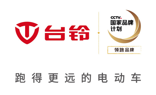為什么是臺鈴入選2019年CCTV國家品牌計(jì)劃？
