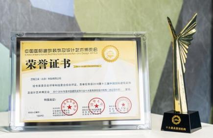 inDeco藝格工裝榮獲設博會“華鼎獎”兩項大獎