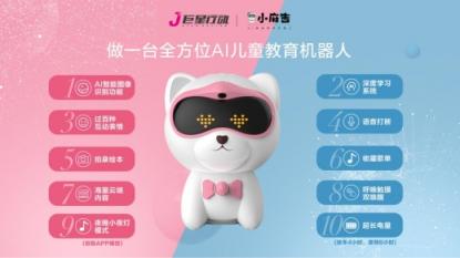 2019 CES即將開(kāi)幕：巨星行動(dòng)小麻吉AI兒童智能教育機(jī)器人驚艷亮相