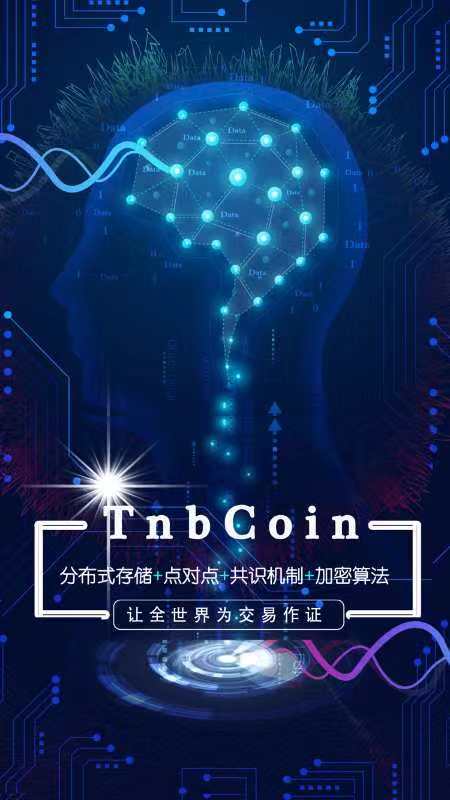 Tnbc虛擬貨幣交易平臺(tái)異?；鸨?以區(qū)塊鏈技術(shù)打造綜合生態(tài)社區(qū)