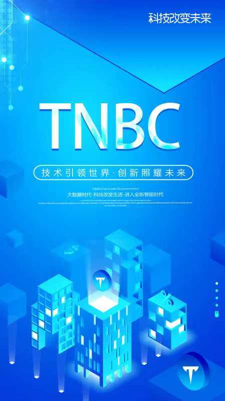 Tnbc虛擬貨幣交易平臺(tái)異常火爆 以區(qū)塊鏈技術(shù)打造綜合生態(tài)社區(qū)