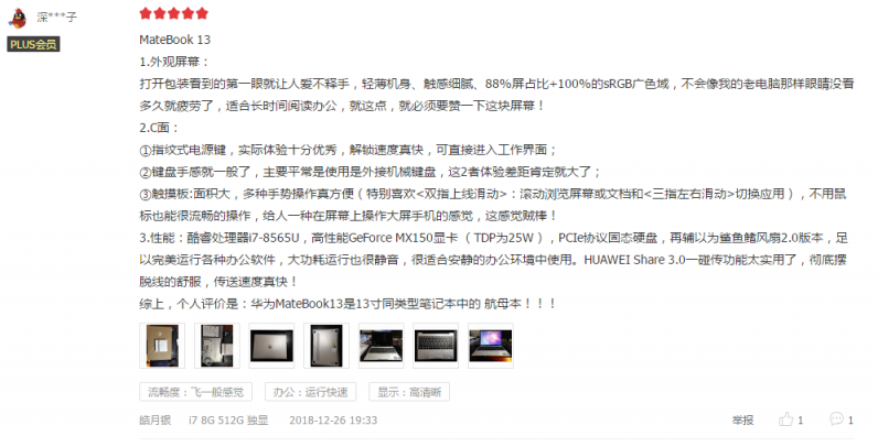 口碑銷(xiāo)量雙豐收 華為MateBook 13筆記本職場(chǎng)必備單品