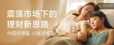 好基來了!蘇寧金融基金平臺(tái)上線匯添富安心中國債券C