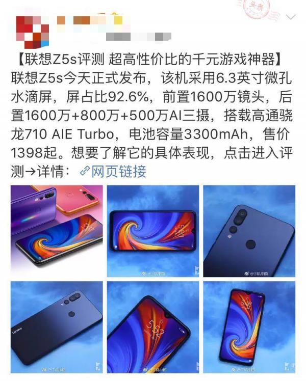 “這價格真香！”聯(lián)想Z5s超高性價比獲全網(wǎng)熱評