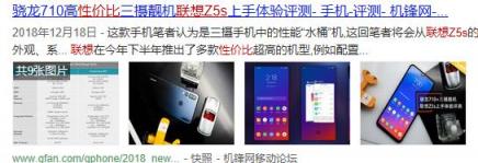 “這價格真香！”聯(lián)想Z5s超高性價比獲全網(wǎng)熱評