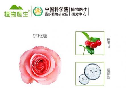 植物醫(yī)生亮白美肌，“瑰”蜜更懂你