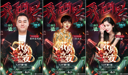 花椒和六間房的第一次，花房之夜這個(gè)名字我給滿(mǎn)分
