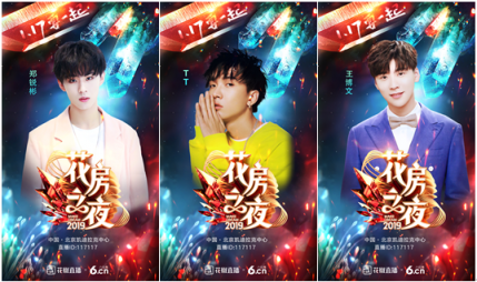 花椒和六間房的第一次，花房之夜這個(gè)名字我給滿(mǎn)分