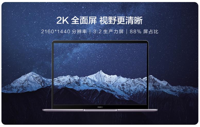 主流性能輕薄本！華為MateBook 13筆記本以實(shí)力獲認(rèn)可