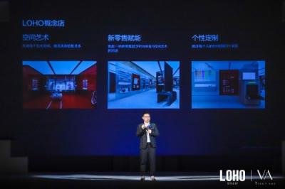 2019 LOHO INFINITE發(fā)布會(huì)揭曉年度新品,開(kāi)啟未來(lái)時(shí)尚無(wú)限可能