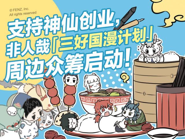 為夢想發(fā)聲，摩點官方公布“2018年度TOP10眾籌項目”