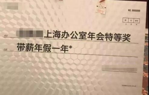 你家公司年會發(fā)啥獎 盛大游戲2019年會頭獎是“鯉魚”？