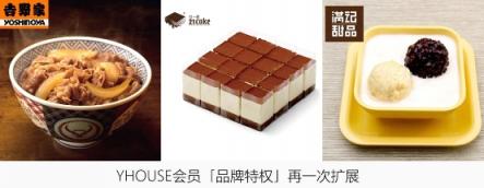 2019新年鉅惠：YHOUSE悅會推重磅福利，品牌會員特權(quán)再度升級