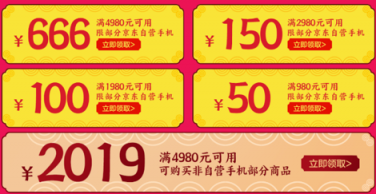 京東手機年貨節(jié)現(xiàn)已開啟，最高立省2019元！