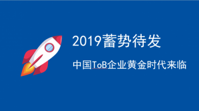ToB市場寒冬已經(jīng)過去？智能小程序蓄勢待發(fā)