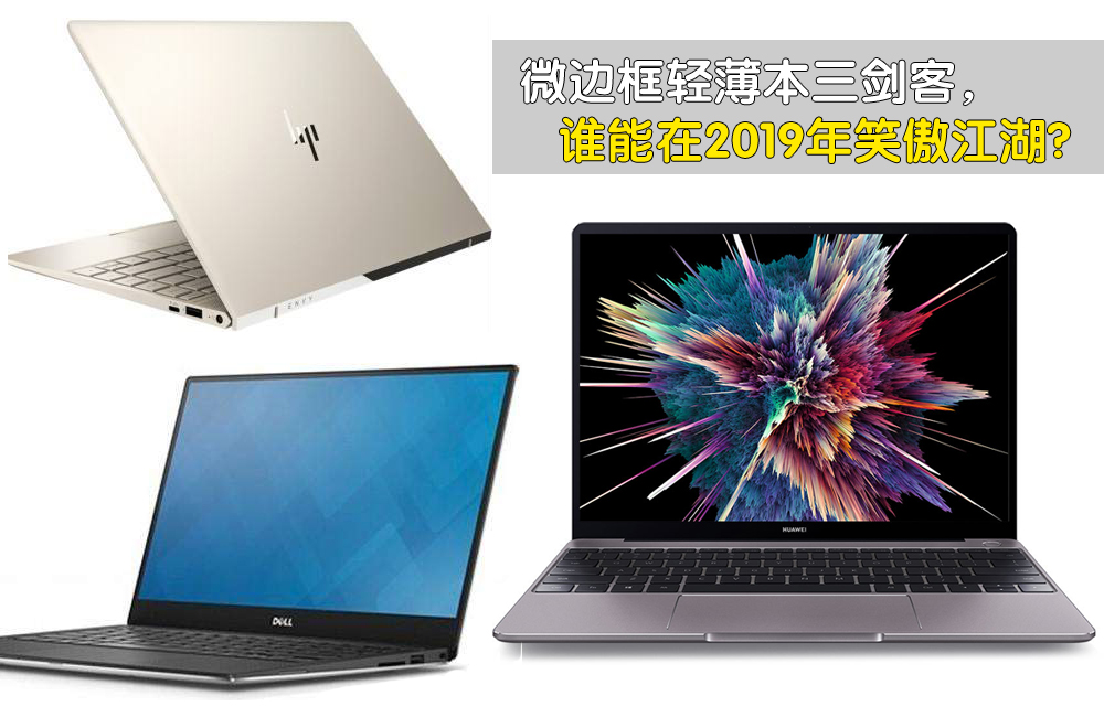 “四面微邊框”的華為MateBook 13筆記本為何大獲好評(píng)？
