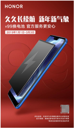 新老用戶“久久”續(xù)航，榮耀22款機型可99元更換原裝電池