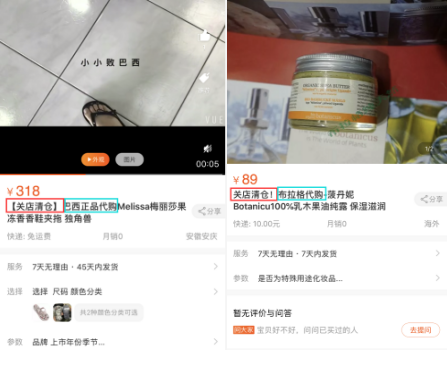 《電商法》實施后代購現(xiàn)關(guān)店潮 豌豆公主等跨境電商銷量增幅明顯
