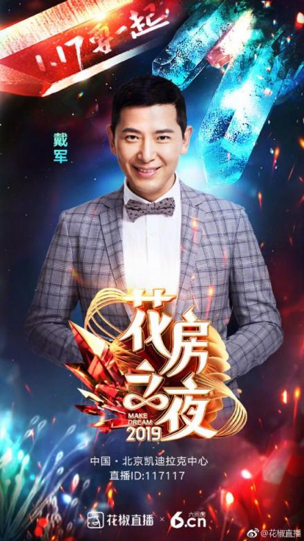 王牌主持人遇上“段王爺”，花椒六間房“花房之夜”火藥味有點濃