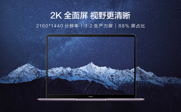 華為MateBook 13筆記本 深空灰22日開售 地標(biāo)廣告強(qiáng)勢助推