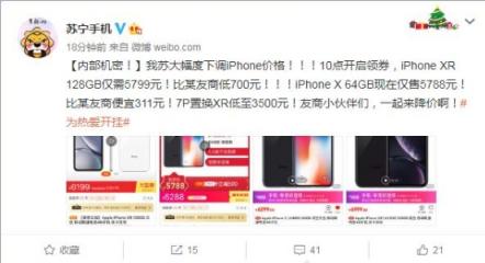 蘇寧大幅下調(diào)iPhone XR售價，比官網(wǎng)低1200元