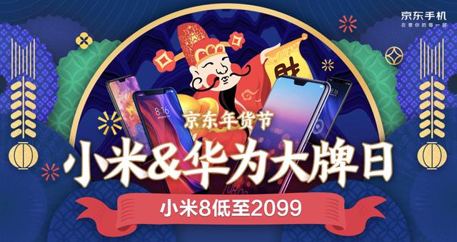 京東手機(jī)年貨節(jié)震撼來襲！大牌日最高立省500元