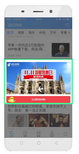 國(guó)航帶你看世界，360oCPC助力國(guó)航APP推廣實(shí)現(xiàn)飛躍