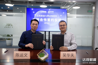 達觀數(shù)據(jù)與思邁特軟件達成戰(zhàn)略合作，共同推進企業(yè)智能化升級