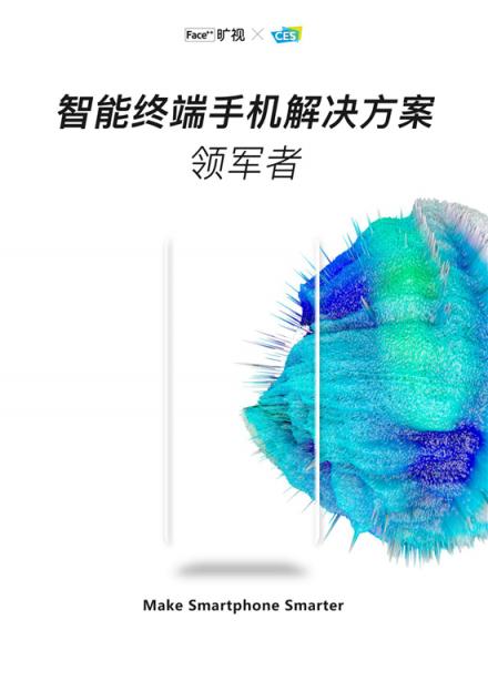 曠視AI創(chuàng)新登陸CES 2019，讓智能終端更聰明！