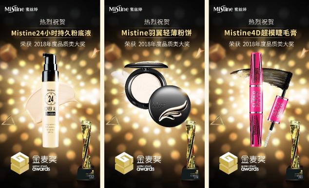 Mistine2018獲獎(jiǎng)盤點(diǎn)，成為美妝界進(jìn)口品牌大贏家