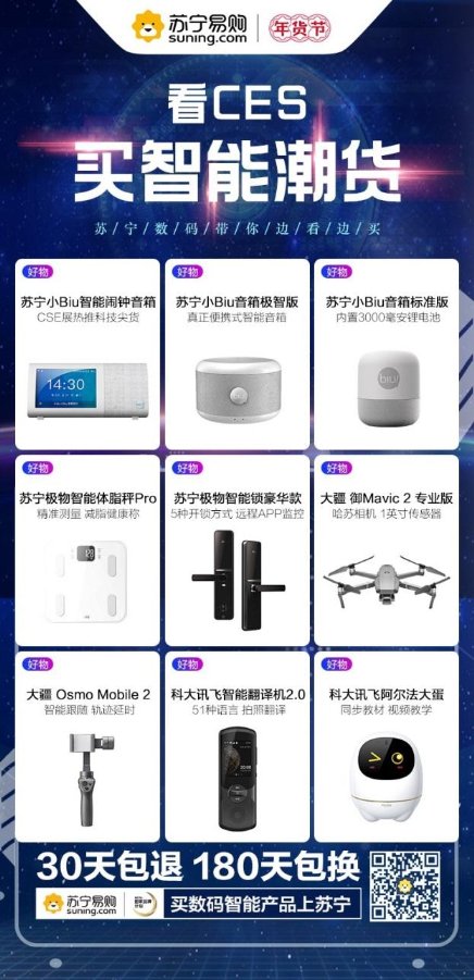 CES 2019黑科技太吸睛！智能數(shù)碼潮品登陸蘇寧年貨節(jié)