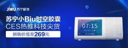 CES 2019黑科技太吸睛！智能數(shù)碼潮品登陸蘇寧年貨節(jié)