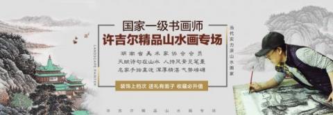 畫家許吉爾精品國(guó)畫賞析！領(lǐng)略自然山水美景無(wú)雙！