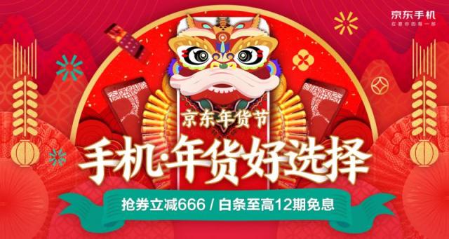 3999元買iphone！京東手機年貨節(jié)超大驚喜等你秒！
